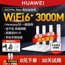 华为WiFi6无线路由器AX3000高配版家用千兆高速全屋覆盖大户型全千兆端口穿墙王光纤路由器wifi7咨询购买