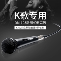 Yamaha/雅马哈 DM-105动圈有线话筒K歌唱歌音箱话筒/JBL双无线