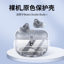 西蒙适用Beats Studio Buds+保护套BeatsStudioBuds+保护壳液态硅胶全包防摔真无线降噪耳机套个性创意耳塞盒