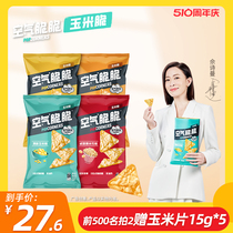 【佘诗曼推荐】Popcorners空气脆脆玉米片非油炸零食60g*4