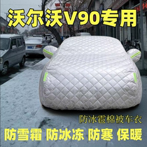 沃尔沃V90专用防冰雹车衣车罩防晒防雨尘隔热厚遮阳盖布汽车套外