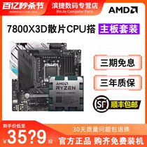 AMD锐龙R7 7800X3D散片套装搭华硕微星B650/X670系列主板CPU套装