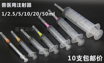 一次性无菌塑料注射输液器针筒兽医用犬猫猪牛羊稀释药品疫苗喂食