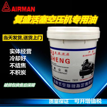 上海复盛  螺杆式空压机油   空气压缩机   活塞式  冷却液润滑油