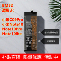 适用于小米CC9Pro手机电池小米Note10pro/lite全新原装电板芯BM52