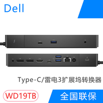 Dell戴尔 雷电3 usbc typec 扩展拓展坞 转换器 支持3屏 XPS13 XPS15 笔记本电脑坞站 WD19 WD19TB WD19DC