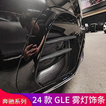 适用奔驰GLE350GLE450EQE350 SUV改装雾灯饰条风刀饰条AMG GT中网