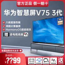 华为智慧屏V75 3代8核75英寸超薄全面屏4K超高清智能平板电视机75