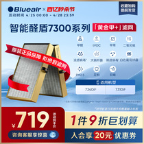 Blueair/布鲁雅尔黄金甲+滤网  适用7300系列机器除甲醛智能盾醛