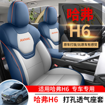 哈弗H6第三代专用全包汽车座套哈佛H6四季通用坐垫内饰改装座椅套