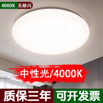 4000k中性光吸顶灯护眼LED灯具客厅灯卧室灯阳台过道灯暖白光顶灯