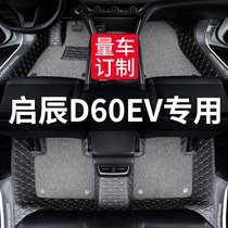适用东风启辰d60ev新能源车专用plus全包围脚垫2023款360全包车垫