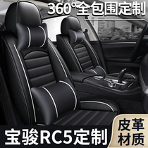 新宝骏rc5专用座套汽车夏季坐垫全包座椅套四季通用座垫 内饰改装
