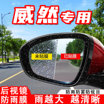 适用于大众威然汽车后视镜防雨膜反光镜防水防雾车贴改装装饰用品