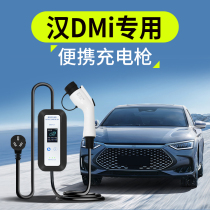 比亚迪汉DMI充电枪器桩线dm新能源电动汽车便携式随车充慢充快充