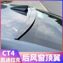 适用于凯迪拉克CT4顶翼尾翼改装后挡风窗挡定风翼免打孔碳纤专用