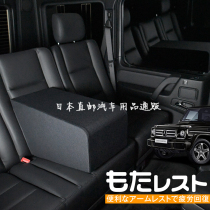 日本奔驰G汽车后排扶手箱改装中央后座椅通用扶手第二排专用靠垫