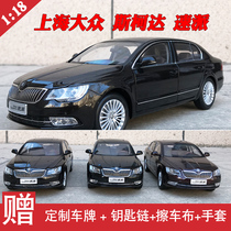 原厂1:18车模上海大众 斯柯达速派 Skoda Superb合金汽车模型摆件