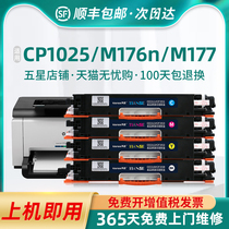 天色适用惠普CP1025硒鼓M175nw M176n LaserJet CP1025 color墨盒1025nw CE310A彩色激光打印机碳粉盒M175A