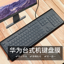适用华为有线键盘CD32/CD30台式键盘保护膜防尘全覆盖套印字贴垫