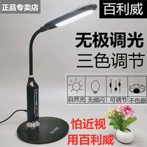 百利威中国大陆LED触摸护眼台灯学生书桌学习插电简约阅读灯直销