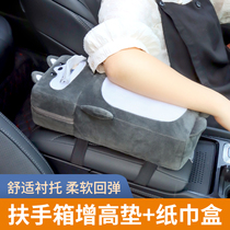 汽车扶手箱增高垫可爱车载纸巾盒车内多功能中央扶手垫抽纸二合一