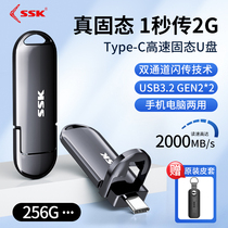 ssk飚王高速固态u盘typec双接口手机电脑两用大容量1t2t移动硬盘