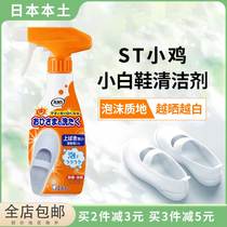 日本进口ST小鸡仔小白鞋清洗剂刷鞋清洁剂去污去黄增白泡沫喷雾