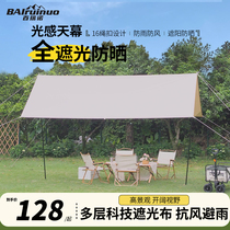 夏日大天幕户外露营装备超轻野餐小帐篷防雨防晒紫外线遮阳凉棚