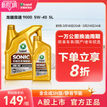龙蟠 SONIC9000 SN5W-40 全合成机油5w40汽油汽车发动机润滑油 5L