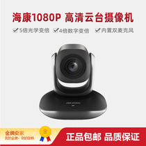 海康威视DS-UVC-V102(3-15mm) 1080P高清云台摄像机光学变焦USB