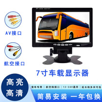 高清7寸车载显示器12v24v汽车货车通用倒车影像4.3寸显示屏
