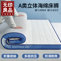 无印良品乳胶褥子床垫遮盖物家用A类海绵榻榻米学生宿舍单人床褥