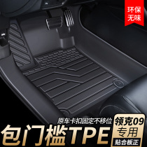 包门槛TPE汽车脚垫专用于领克09全包围车垫车内改装用品配件地毯