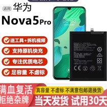 华为nova4/nova5电池原装nova6/nova7/8pro/2/3/8原装手机电池SE