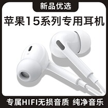 原装正品适用苹果iphone15/plus/15promax手机专用入耳式有线耳机