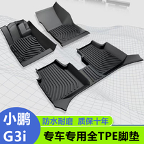 适用于小鹏G3i专车专用新能源汽车脚垫新老款G3双层TPE丝圈全包围