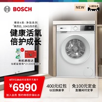 【4系新品活氧】博世10公斤全自动家用果然白滚筒洗衣机官方变频