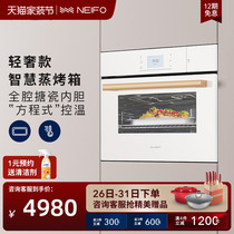 NEIFO/内芙 50TDG蒸烤一体机嵌入式白色蒸烤箱家用搪瓷烘焙多功能