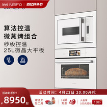 NEIFO/内芙55TFTW+25W嵌入式蒸烤箱一体机微波炉智能专业组合套装