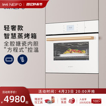 NEIFO/内芙 50TDG蒸烤一体机嵌入式白色蒸烤箱家用搪瓷烘焙多功能