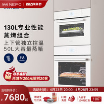 NEIFO/内芙 75W+45W嵌入式蒸箱烤箱组合套装家用专业烘焙大容量
