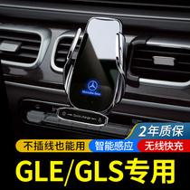奔驰GLE/GLS450/300/350d/400/500专用车载手机支架导航架2024款