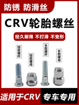 适用07-21款本田CRV轮胎螺丝帽轮毂螺母螺杆改装CR-V螺栓专用原装