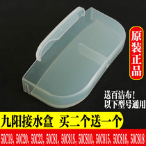 九阳电压力锅配件接水盒y-50c23/c81/c810/60c19/c20收集水盒配件