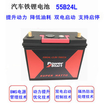汽车电瓶锂电池55B24L思域动力改装汽车铁锂电池46B24R