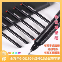金万年小红帽会议笔G-00180碳素笔纤维0.5签字笔手绘针管笔水笔