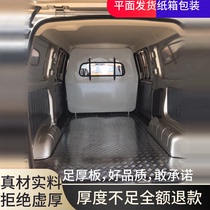 新款五菱宏光V荣光plu之光车厢铝板脚垫不锈钢拉货专用铝地板改装