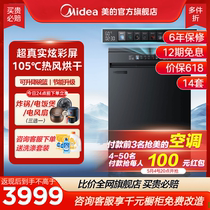 美的新品洗碗机家用全自动小型嵌入式消毒大容量14套RX600Max/Pro