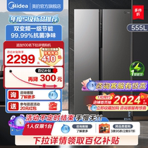 美的555L对开双开门电冰箱家用大容量超薄变频风冷无霜一级能效